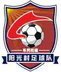 阳光村